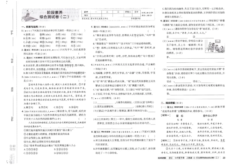 2025春《53初中试卷》语文RJ7下_初中全科电子版试卷练习试题_初中全科《53中考试卷》2025版（多版本）_2025春53初中试卷7年级下册人教版(1)
