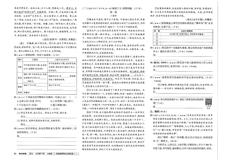 2025春《53初中试卷》语文RJ7下_初中全科电子版试卷练习试题_初中全科《53中考试卷》2025版（多版本）_2025春53初中试卷7年级下册人教版(1)