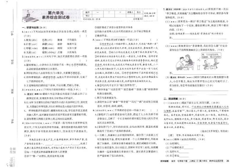 2025春《53初中试卷》语文RJ7下_初中全科电子版试卷练习试题_初中全科《53中考试卷》2025版（多版本）_2025春53初中试卷7年级下册人教版(1)