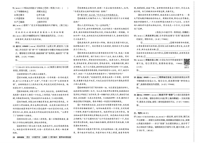 2025春《53初中试卷》语文RJ7下_初中全科电子版试卷练习试题_初中全科《53中考试卷》2025版（多版本）_2025春53初中试卷7年级下册人教版(1)