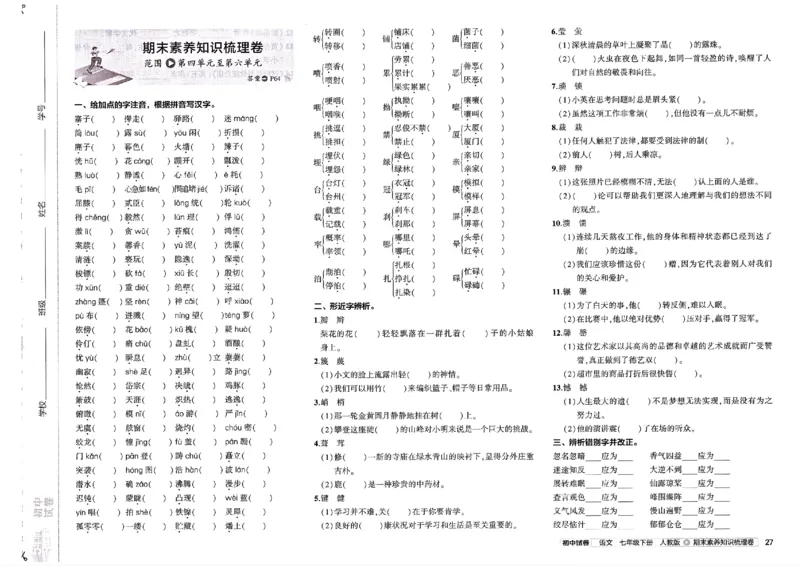 2025春《53初中试卷》语文RJ7下_初中全科电子版试卷练习试题_初中全科《53中考试卷》2025版（多版本）_2025春53初中试卷7年级下册人教版(1)