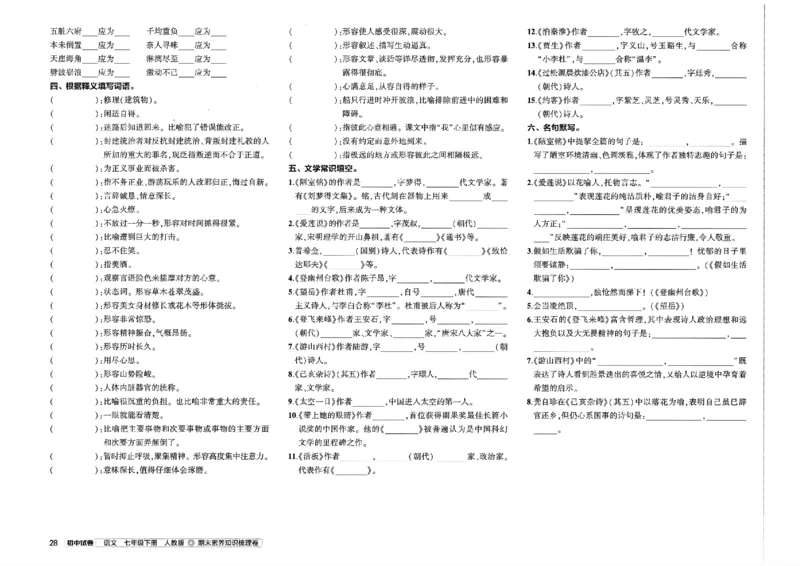 2025春《53初中试卷》语文RJ7下_初中全科电子版试卷练习试题_初中全科《53中考试卷》2025版（多版本）_2025春53初中试卷7年级下册人教版(1)
