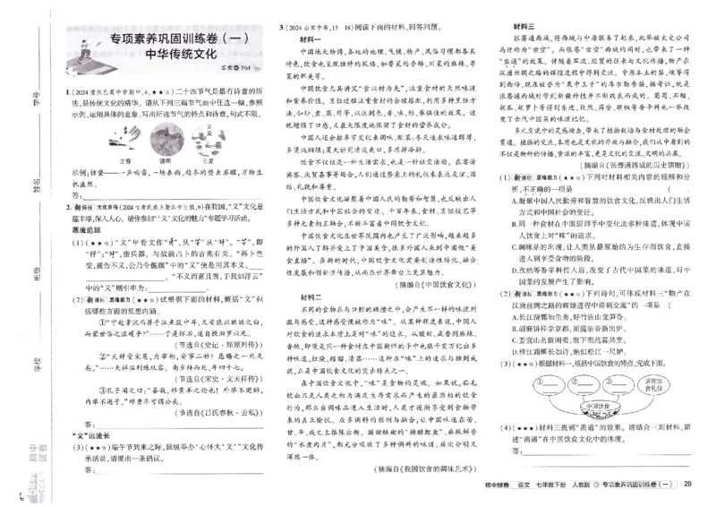 2025春《53初中试卷》语文RJ7下_初中全科电子版试卷练习试题_初中全科《53中考试卷》2025版（多版本）_2025春53初中试卷7年级下册人教版(1)