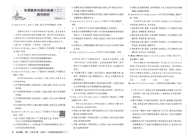 2025春《53初中试卷》语文RJ7下_初中全科电子版试卷练习试题_初中全科《53中考试卷》2025版（多版本）_2025春53初中试卷7年级下册人教版(1)