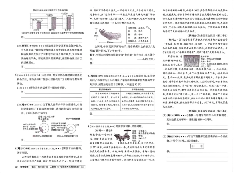 2025春《53初中试卷》语文RJ7下_初中全科电子版试卷练习试题_初中全科《53中考试卷》2025版（多版本）_2025春53初中试卷7年级下册人教版(1)