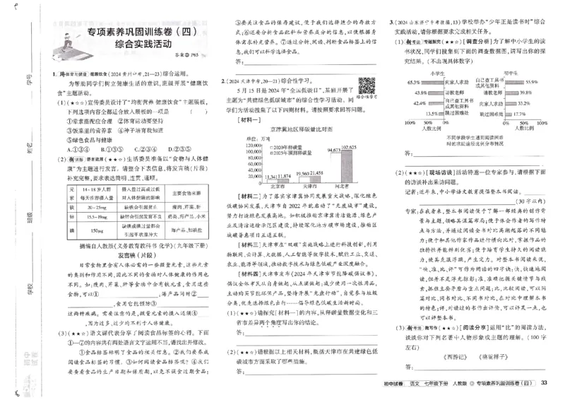2025春《53初中试卷》语文RJ7下_初中全科电子版试卷练习试题_初中全科《53中考试卷》2025版（多版本）_2025春53初中试卷7年级下册人教版(1)
