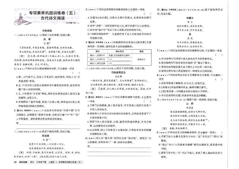 2025春《53初中试卷》语文RJ7下_初中全科电子版试卷练习试题_初中全科《53中考试卷》2025版（多版本）_2025春53初中试卷7年级下册人教版(1)