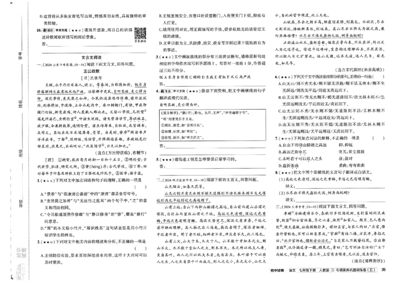 2025春《53初中试卷》语文RJ7下_初中全科电子版试卷练习试题_初中全科《53中考试卷》2025版（多版本）_2025春53初中试卷7年级下册人教版(1)