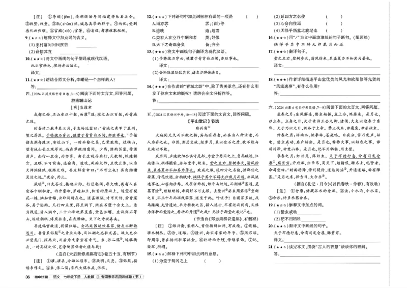 2025春《53初中试卷》语文RJ7下_初中全科电子版试卷练习试题_初中全科《53中考试卷》2025版（多版本）_2025春53初中试卷7年级下册人教版(1)