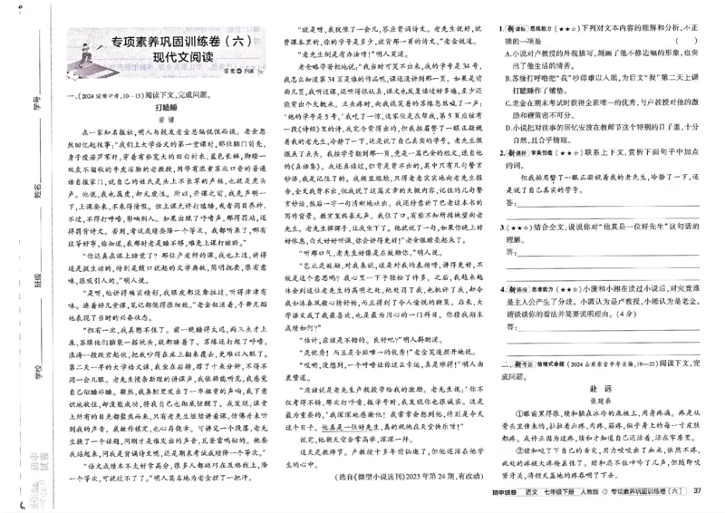 2025春《53初中试卷》语文RJ7下_初中全科电子版试卷练习试题_初中全科《53中考试卷》2025版（多版本）_2025春53初中试卷7年级下册人教版(1)