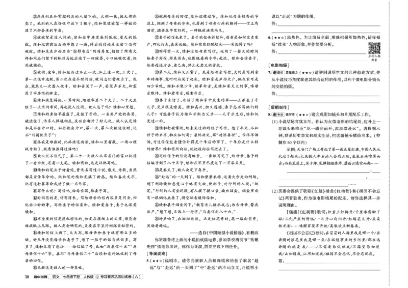 2025春《53初中试卷》语文RJ7下_初中全科电子版试卷练习试题_初中全科《53中考试卷》2025版（多版本）_2025春53初中试卷7年级下册人教版(1)