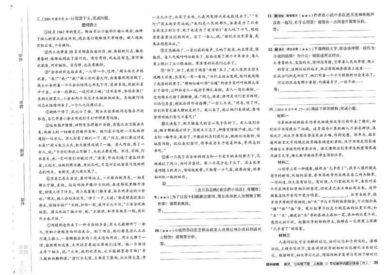 2025春《53初中试卷》语文RJ7下_初中全科电子版试卷练习试题_初中全科《53中考试卷》2025版（多版本）_2025春53初中试卷7年级下册人教版(1)