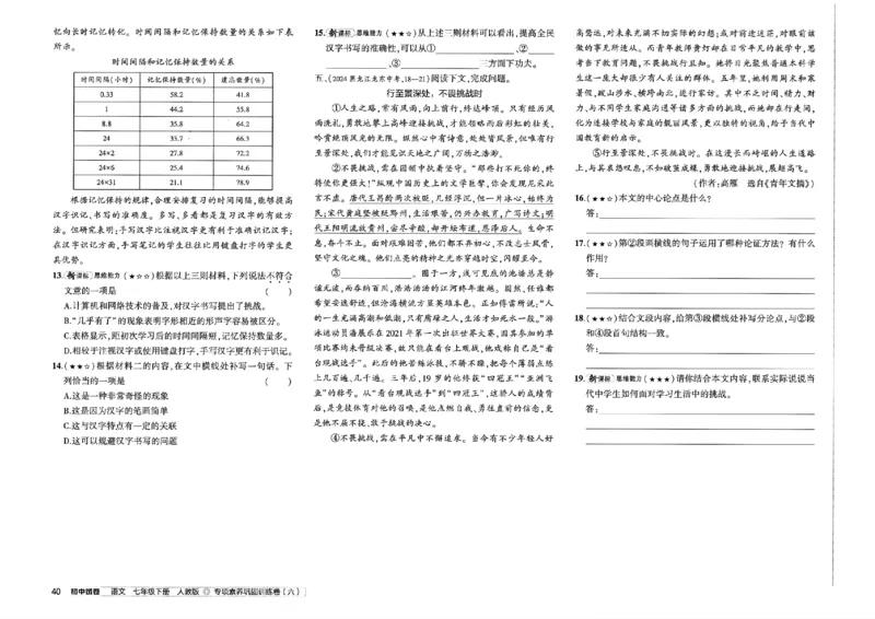 2025春《53初中试卷》语文RJ7下_初中全科电子版试卷练习试题_初中全科《53中考试卷》2025版（多版本）_2025春53初中试卷7年级下册人教版(1)