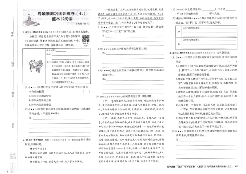 2025春《53初中试卷》语文RJ7下_初中全科电子版试卷练习试题_初中全科《53中考试卷》2025版（多版本）_2025春53初中试卷7年级下册人教版(1)