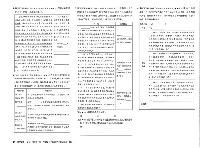 2025春《53初中试卷》语文RJ7下_初中全科电子版试卷练习试题_初中全科《53中考试卷》2025版（多版本）_2025春53初中试卷7年级下册人教版(1)