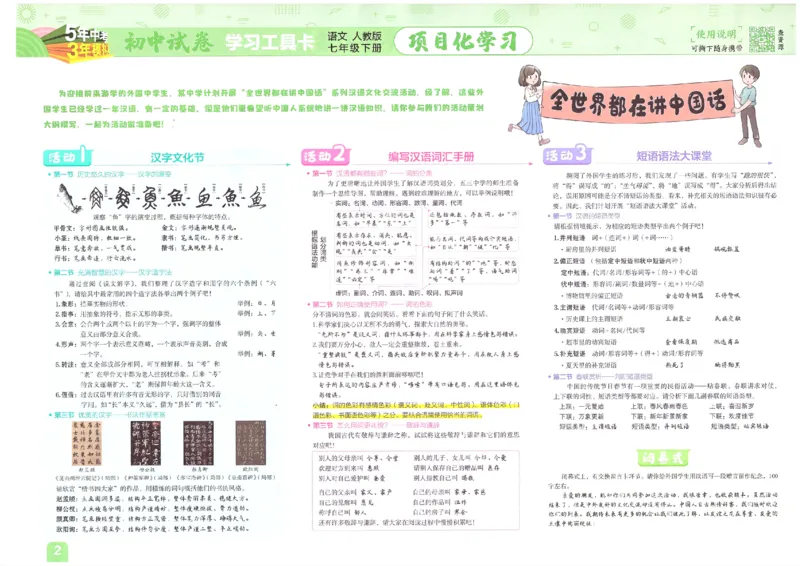 2025春《53初中试卷》语文RJ7下_初中全科电子版试卷练习试题_初中全科《53中考试卷》2025版（多版本）_2025春53初中试卷7年级下册人教版(1)