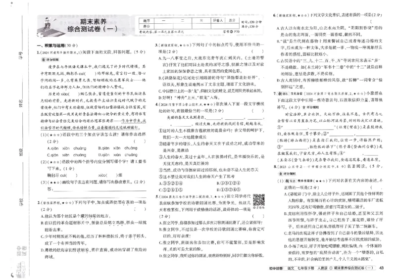 2025春《53初中试卷》语文RJ7下_初中全科电子版试卷练习试题_初中全科《53中考试卷》2025版（多版本）_2025春53初中试卷7年级下册人教版(1)