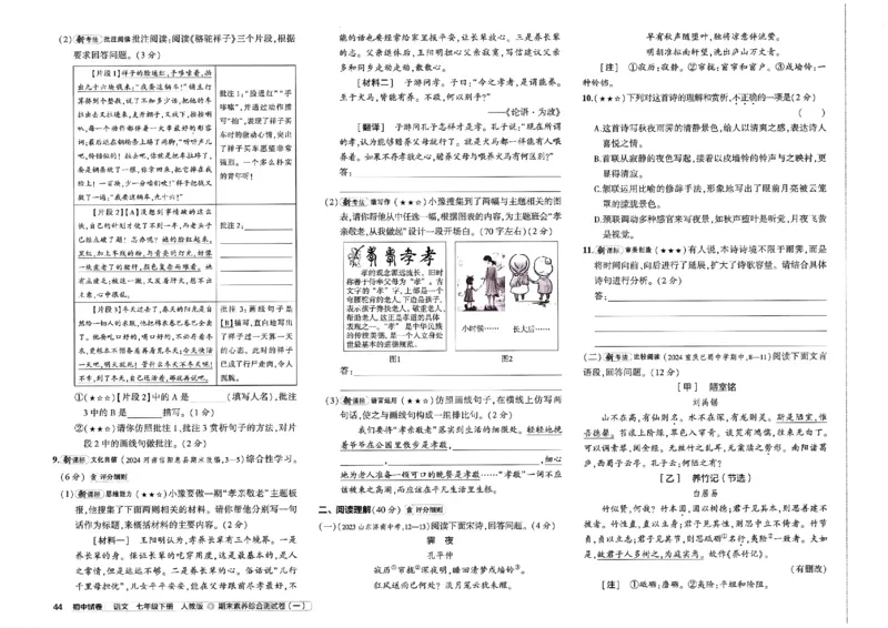 2025春《53初中试卷》语文RJ7下_初中全科电子版试卷练习试题_初中全科《53中考试卷》2025版（多版本）_2025春53初中试卷7年级下册人教版(1)
