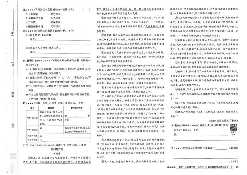 2025春《53初中试卷》语文RJ7下_初中全科电子版试卷练习试题_初中全科《53中考试卷》2025版（多版本）_2025春53初中试卷7年级下册人教版(1)