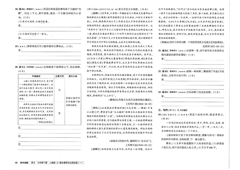 2025春《53初中试卷》语文RJ7下_初中全科电子版试卷练习试题_初中全科《53中考试卷》2025版（多版本）_2025春53初中试卷7年级下册人教版(1)