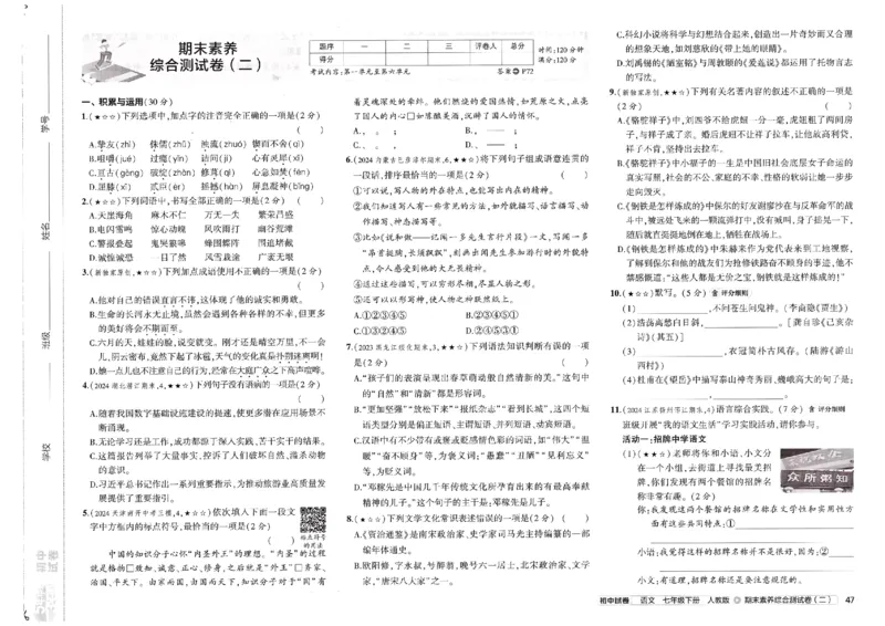 2025春《53初中试卷》语文RJ7下_初中全科电子版试卷练习试题_初中全科《53中考试卷》2025版（多版本）_2025春53初中试卷7年级下册人教版(1)