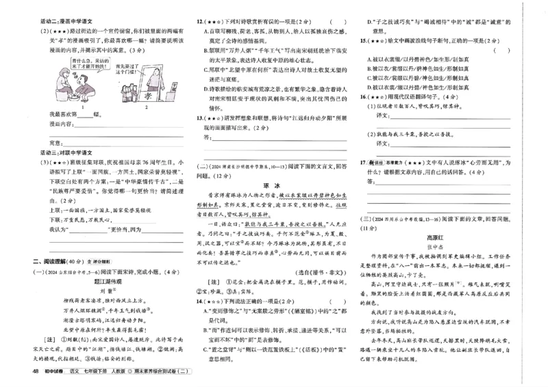 2025春《53初中试卷》语文RJ7下_初中全科电子版试卷练习试题_初中全科《53中考试卷》2025版（多版本）_2025春53初中试卷7年级下册人教版(1)