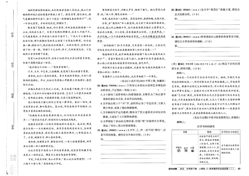 2025春《53初中试卷》语文RJ7下_初中全科电子版试卷练习试题_初中全科《53中考试卷》2025版（多版本）_2025春53初中试卷7年级下册人教版(1)