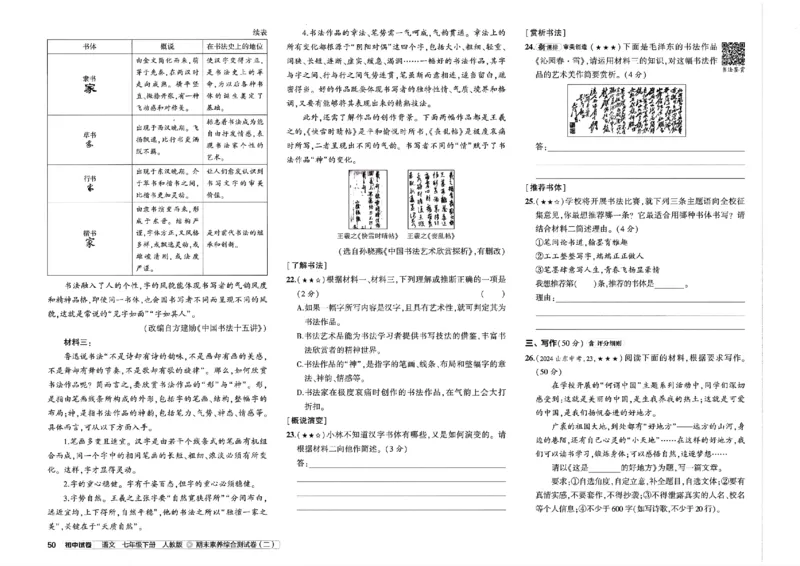 2025春《53初中试卷》语文RJ7下_初中全科电子版试卷练习试题_初中全科《53中考试卷》2025版（多版本）_2025春53初中试卷7年级下册人教版(1)