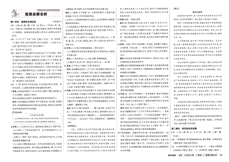 2025春《53初中试卷》语文RJ7下_初中全科电子版试卷练习试题_初中全科《53中考试卷》2025版（多版本）_2025春53初中试卷7年级下册人教版(1)