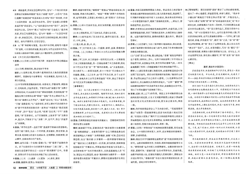 2025春《53初中试卷》语文RJ7下_初中全科电子版试卷练习试题_初中全科《53中考试卷》2025版（多版本）_2025春53初中试卷7年级下册人教版(1)