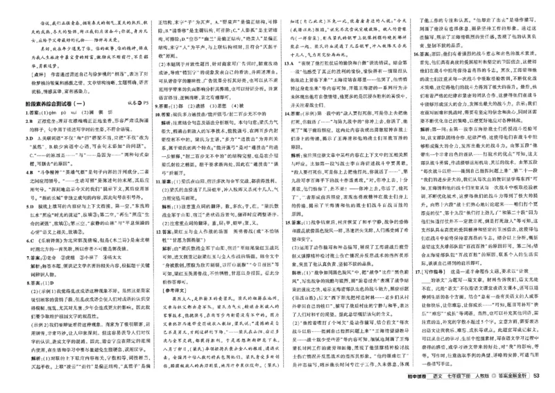 2025春《53初中试卷》语文RJ7下_初中全科电子版试卷练习试题_初中全科《53中考试卷》2025版（多版本）_2025春53初中试卷7年级下册人教版(1)