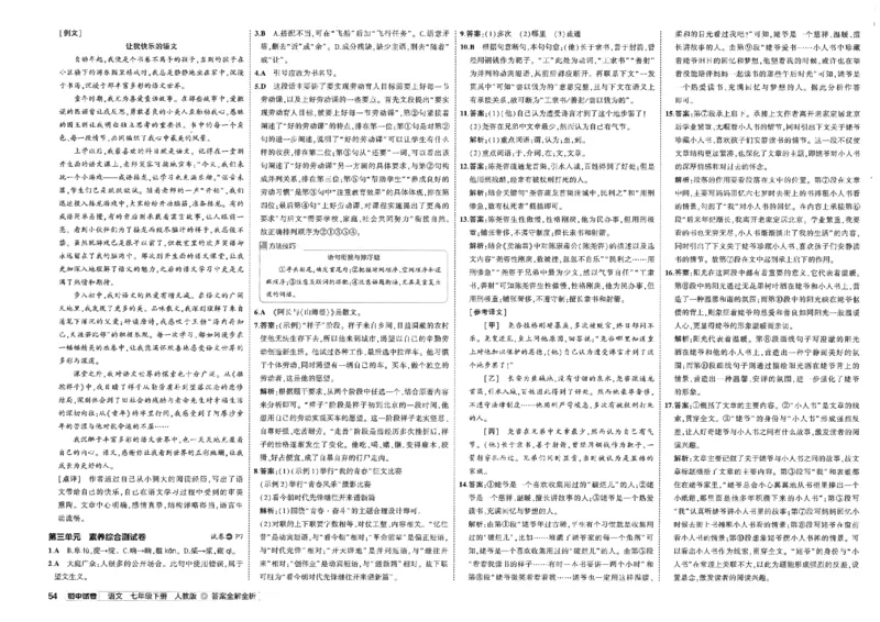 2025春《53初中试卷》语文RJ7下_初中全科电子版试卷练习试题_初中全科《53中考试卷》2025版（多版本）_2025春53初中试卷7年级下册人教版(1)
