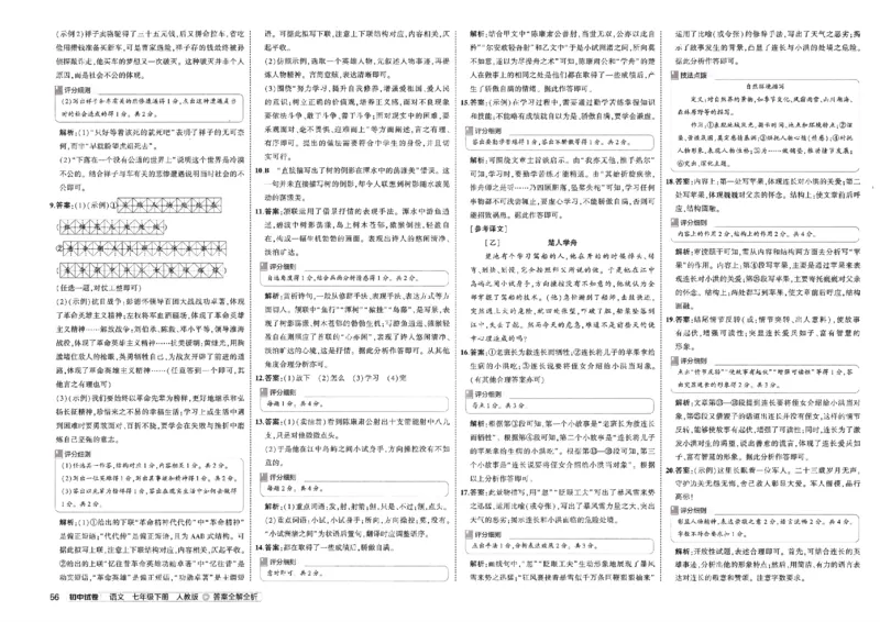 2025春《53初中试卷》语文RJ7下_初中全科电子版试卷练习试题_初中全科《53中考试卷》2025版（多版本）_2025春53初中试卷7年级下册人教版(1)
