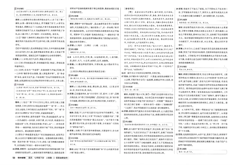 2025春《53初中试卷》语文RJ7下_初中全科电子版试卷练习试题_初中全科《53中考试卷》2025版（多版本）_2025春53初中试卷7年级下册人教版(1)