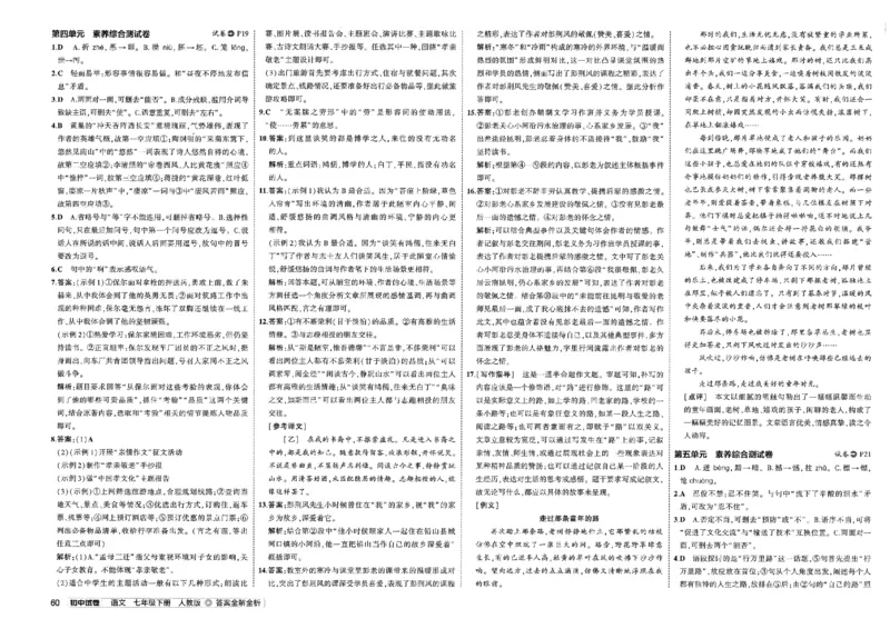 2025春《53初中试卷》语文RJ7下_初中全科电子版试卷练习试题_初中全科《53中考试卷》2025版（多版本）_2025春53初中试卷7年级下册人教版(1)