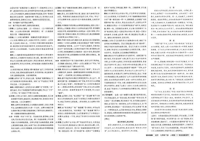 2025春《53初中试卷》语文RJ7下_初中全科电子版试卷练习试题_初中全科《53中考试卷》2025版（多版本）_2025春53初中试卷7年级下册人教版(1)