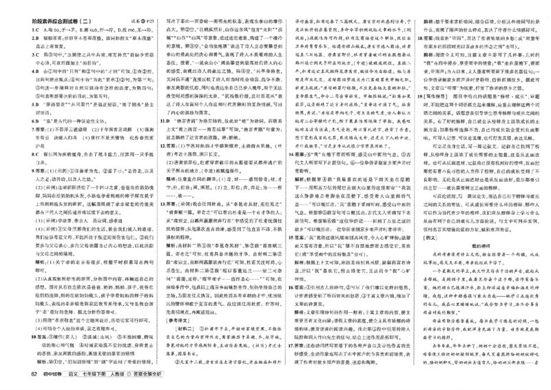2025春《53初中试卷》语文RJ7下_初中全科电子版试卷练习试题_初中全科《53中考试卷》2025版（多版本）_2025春53初中试卷7年级下册人教版(1)