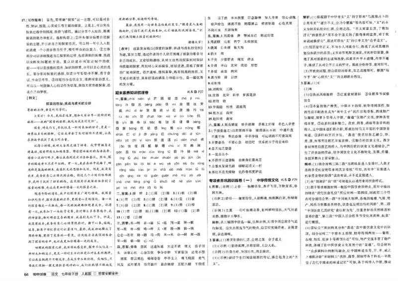 2025春《53初中试卷》语文RJ7下_初中全科电子版试卷练习试题_初中全科《53中考试卷》2025版（多版本）_2025春53初中试卷7年级下册人教版(1)