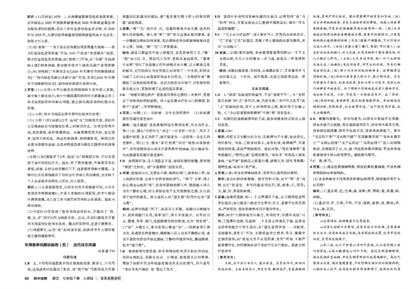2025春《53初中试卷》语文RJ7下_初中全科电子版试卷练习试题_初中全科《53中考试卷》2025版（多版本）_2025春53初中试卷7年级下册人教版(1)