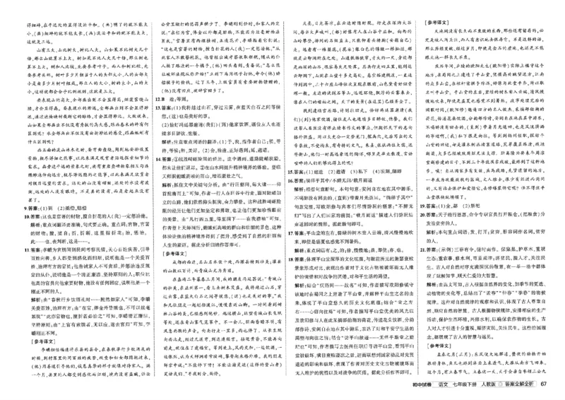 2025春《53初中试卷》语文RJ7下_初中全科电子版试卷练习试题_初中全科《53中考试卷》2025版（多版本）_2025春53初中试卷7年级下册人教版(1)