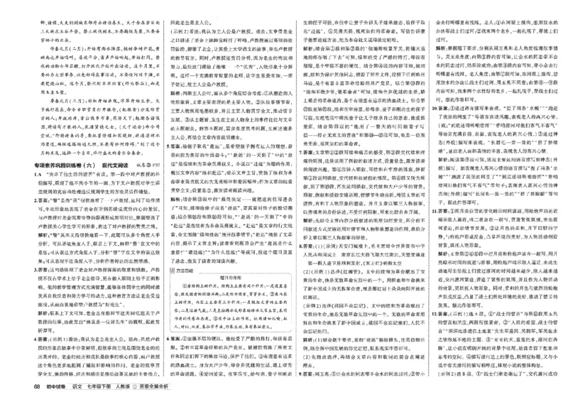 2025春《53初中试卷》语文RJ7下_初中全科电子版试卷练习试题_初中全科《53中考试卷》2025版（多版本）_2025春53初中试卷7年级下册人教版(1)