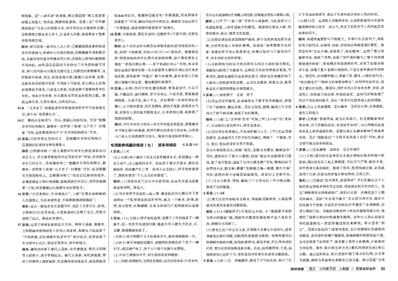 2025春《53初中试卷》语文RJ7下_初中全科电子版试卷练习试题_初中全科《53中考试卷》2025版（多版本）_2025春53初中试卷7年级下册人教版(1)