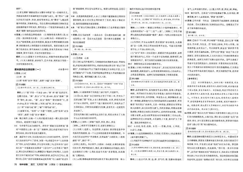 2025春《53初中试卷》语文RJ7下_初中全科电子版试卷练习试题_初中全科《53中考试卷》2025版（多版本）_2025春53初中试卷7年级下册人教版(1)