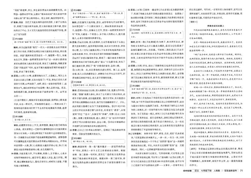 2025春《53初中试卷》语文RJ7下_初中全科电子版试卷练习试题_初中全科《53中考试卷》2025版（多版本）_2025春53初中试卷7年级下册人教版(1)