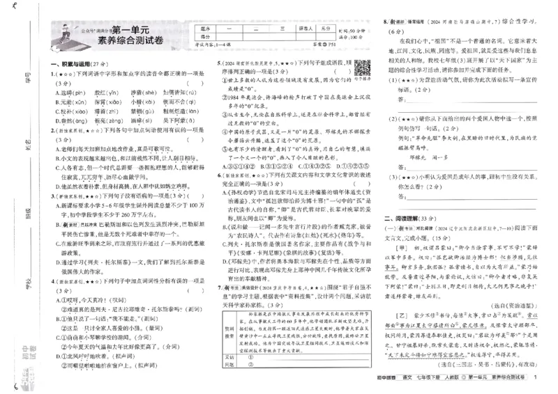 2025春《53初中试卷》语文RJ7下_初中全科电子版试卷练习试题_初中全科《53中考试卷》2025版（多版本）_2025春53初中试卷7年级下册人教版(1)