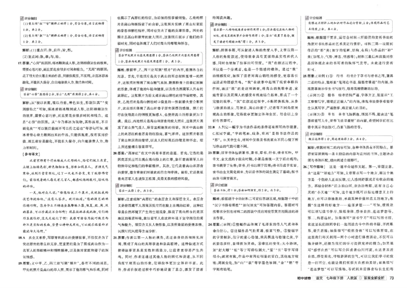 2025春《53初中试卷》语文RJ7下_初中全科电子版试卷练习试题_初中全科《53中考试卷》2025版（多版本）_2025春53初中试卷7年级下册人教版(1)