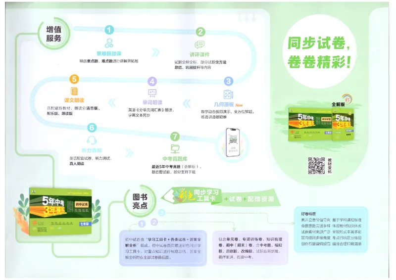 2025春《53初中试卷》语文RJ7下_初中全科电子版试卷练习试题_初中全科《53中考试卷》2025版（多版本）_2025春53初中试卷7年级下册人教版(1)