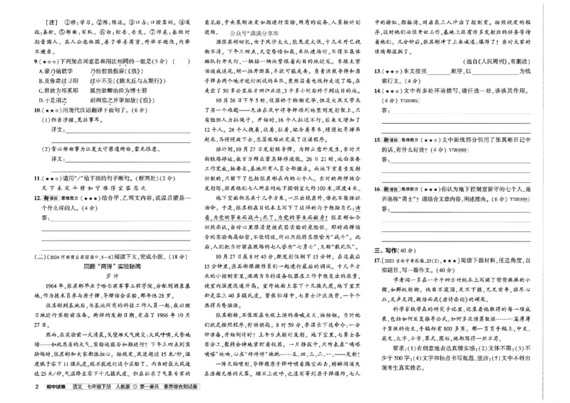 2025春《53初中试卷》语文RJ7下_初中全科电子版试卷练习试题_初中全科《53中考试卷》2025版（多版本）_2025春53初中试卷7年级下册人教版(1)