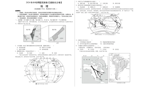 2024年中考押题预测卷（湖南长沙卷）-地理（考试版）A3_初中全科电子版试卷练习试题_地理_2024中考模拟题地理(1)_押题预测