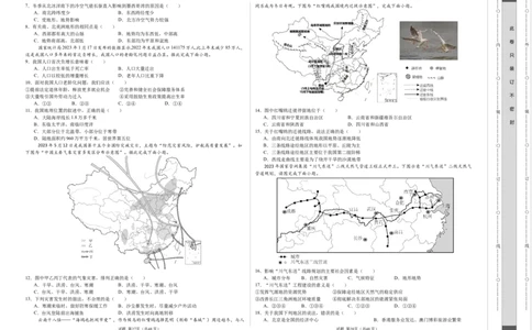 2024年中考押题预测卷（湖南长沙卷）-地理（考试版）A3_初中全科电子版试卷练习试题_地理_2024中考模拟题地理(1)_押题预测